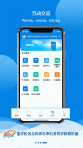 青岛税税通app