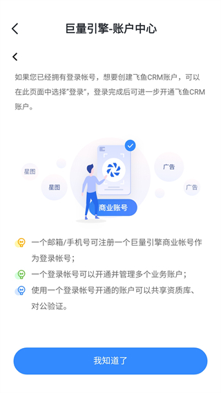 飞鱼CRM系统手机版