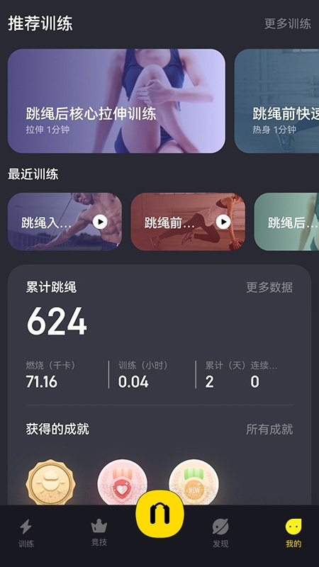 loop跳绳软件版