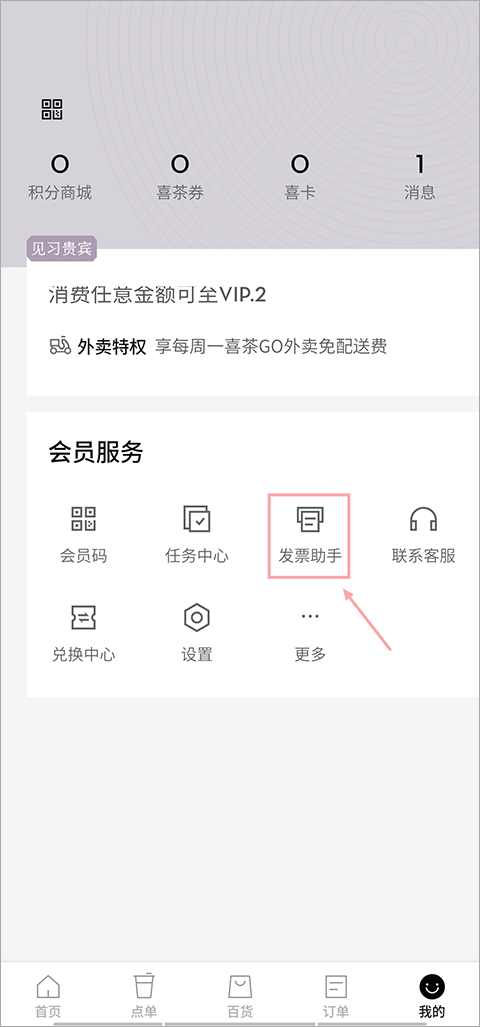 喜茶GO最新版