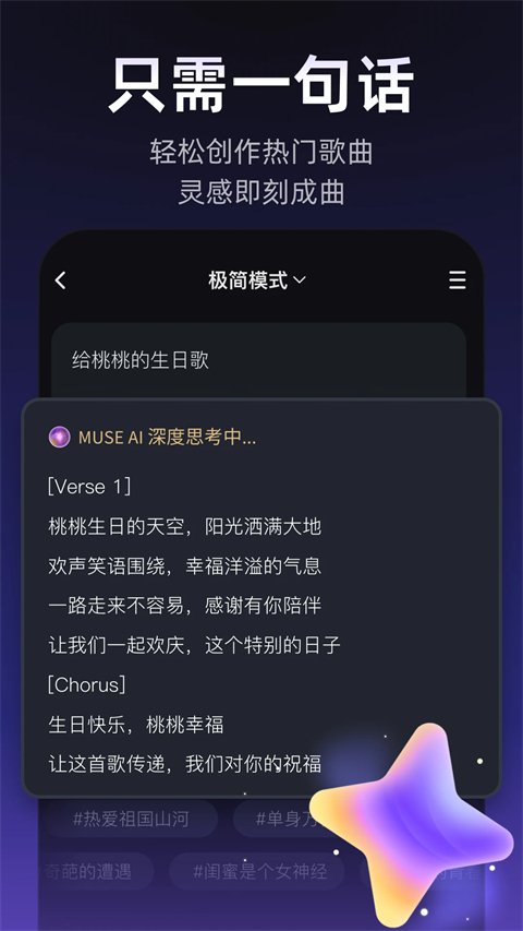 Muse AI音乐助手