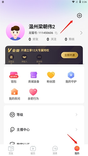 龙猫交友app