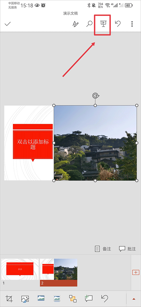 Microsoft PowerPoint手机版