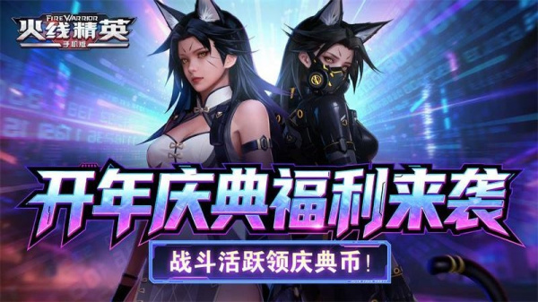 火线精英百度版