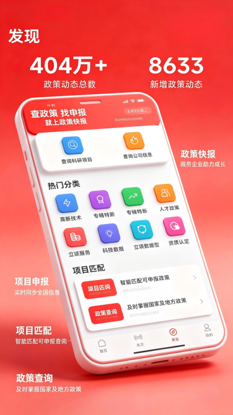 政策快报app