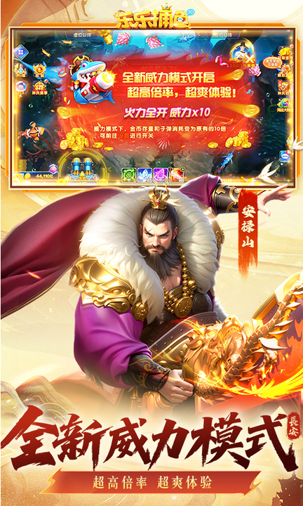 乐乐捕鱼3d版