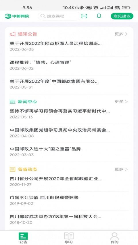 中邮网院app