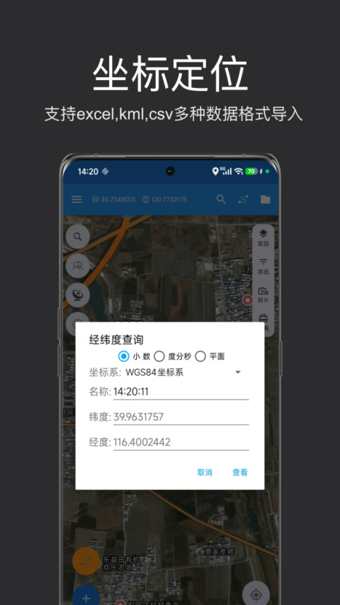 经纬度定位app