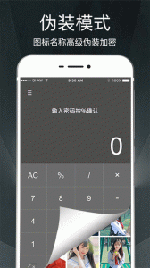 隐私相册app