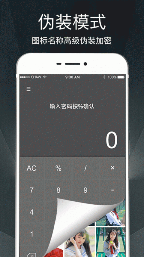 隐私相册app