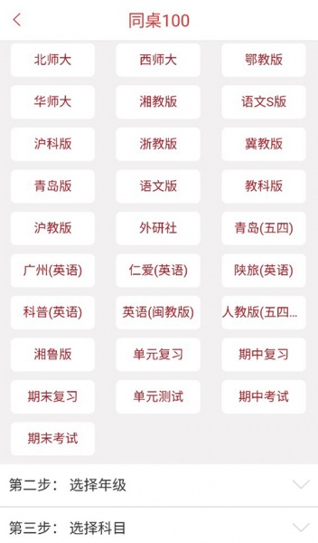 同桌100学习网app