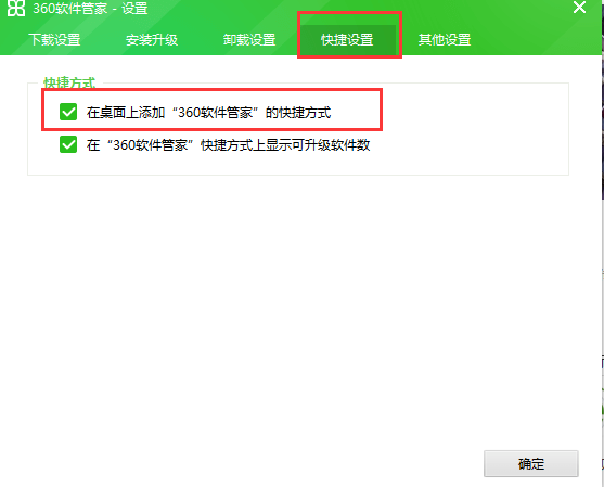 360软件管家独立版