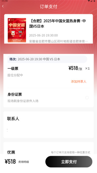 看个比赛官方版