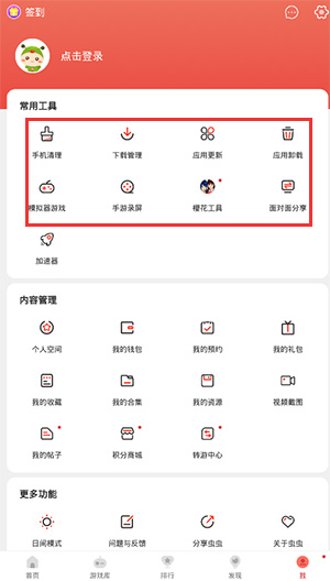 虫虫游戏助手