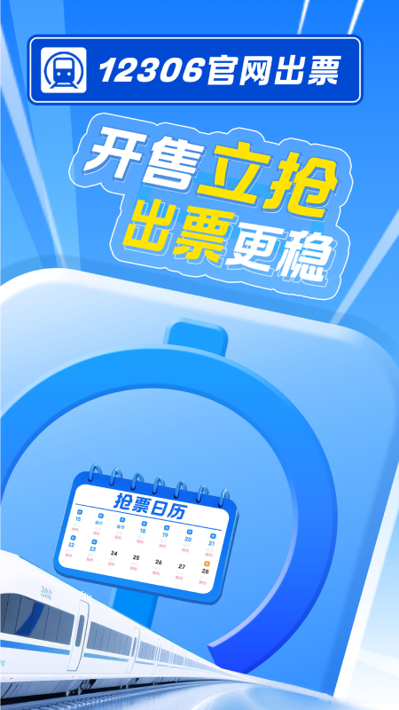 智行火车票app