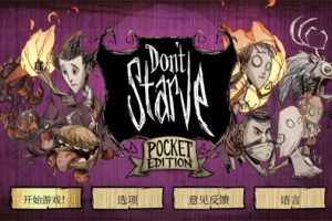 饥荒联机版官方正版
