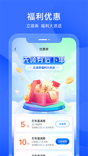 添猫出行app手机版