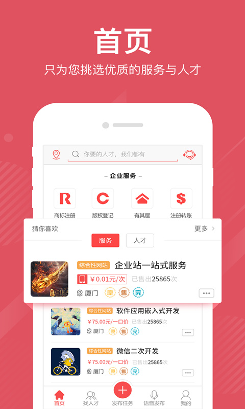 一品众包app官方版