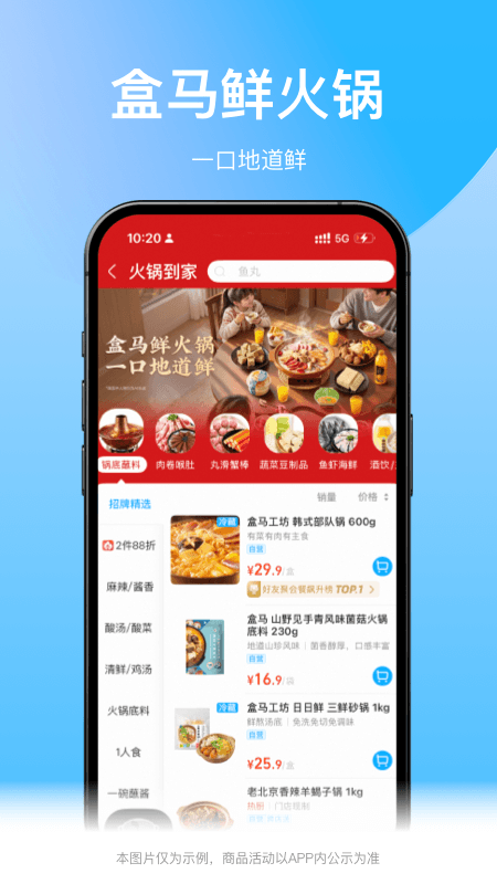 盒马鲜生app