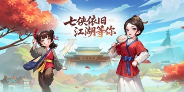 武林外传手游版本合集