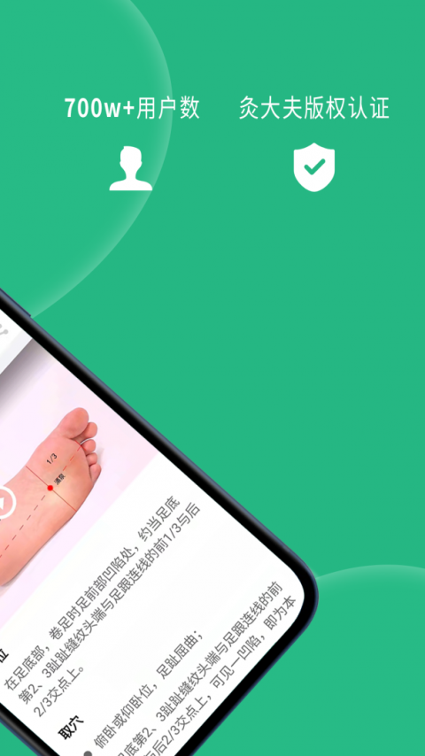 经络穴位图解软件