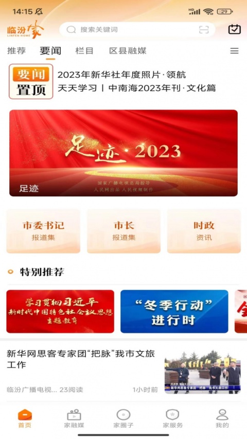 临汾家app