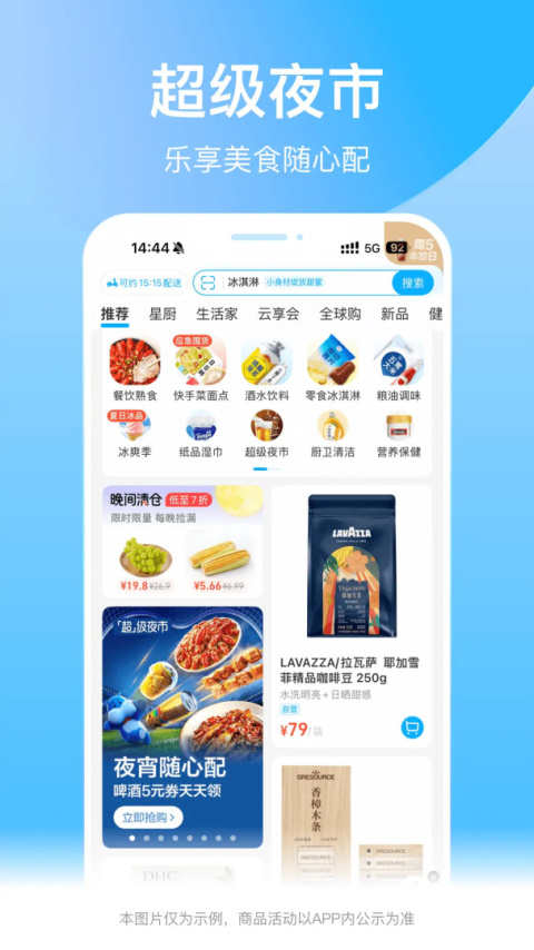 盒马鲜生app