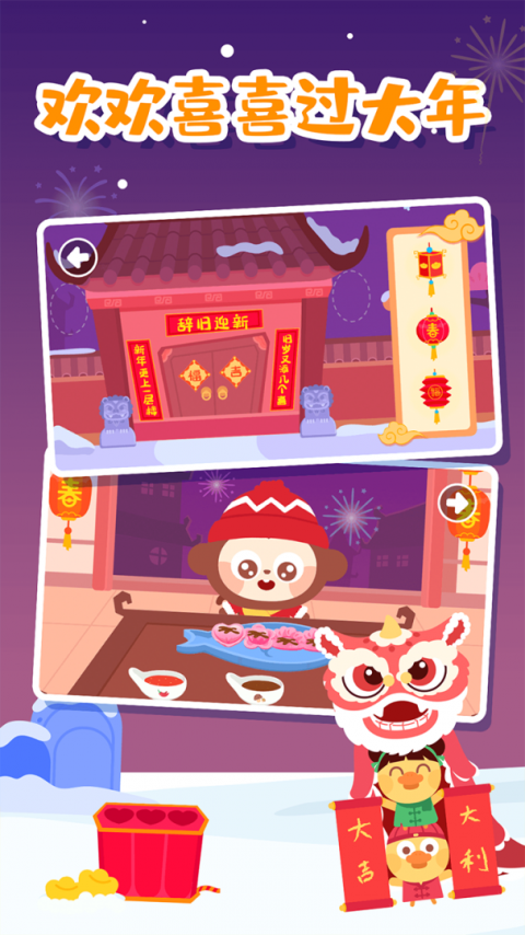 多多的节日最新版