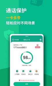隐私小号app
