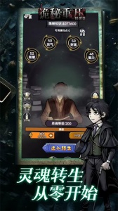 诡秘重开模拟器手机版
