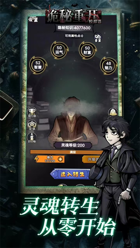 诡秘重开模拟器手机版