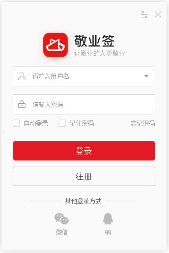 敬业签桌面便签