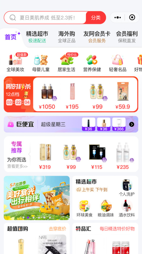友阿海外购最新版