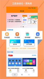 电气助手app
