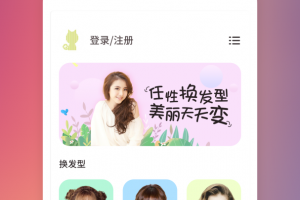 发型秀秀app
