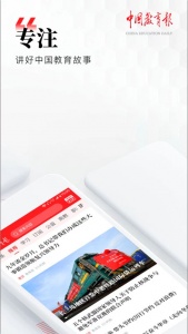 中国教育报手机电子版