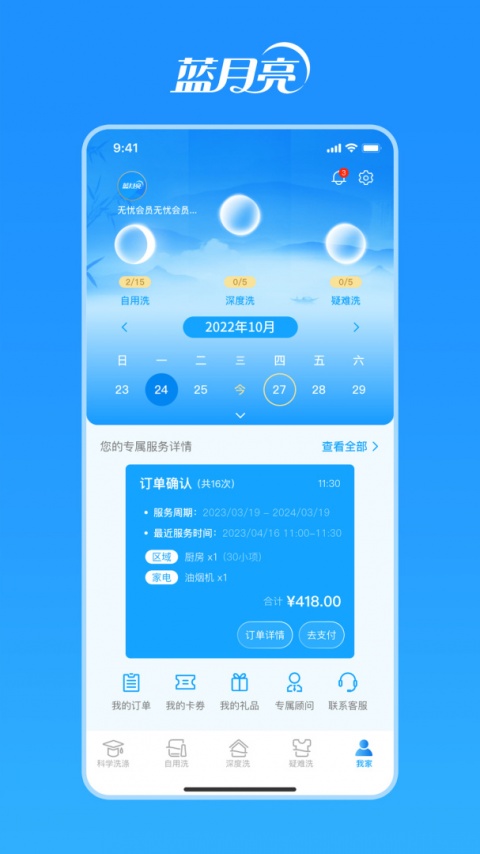 蓝月亮洁净无忧