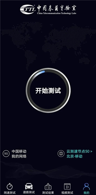 泰尔网测app