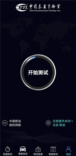 泰尔网测app