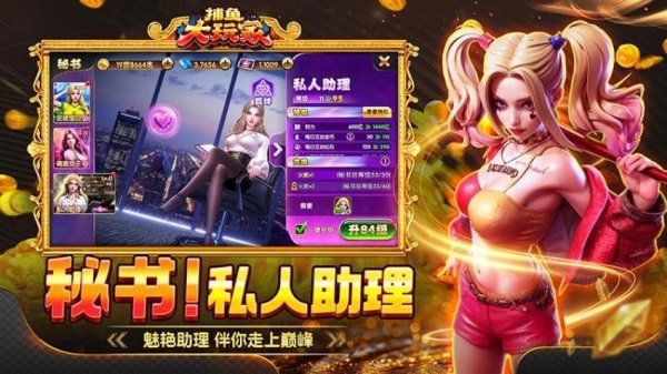 捕鱼大玩家华为版