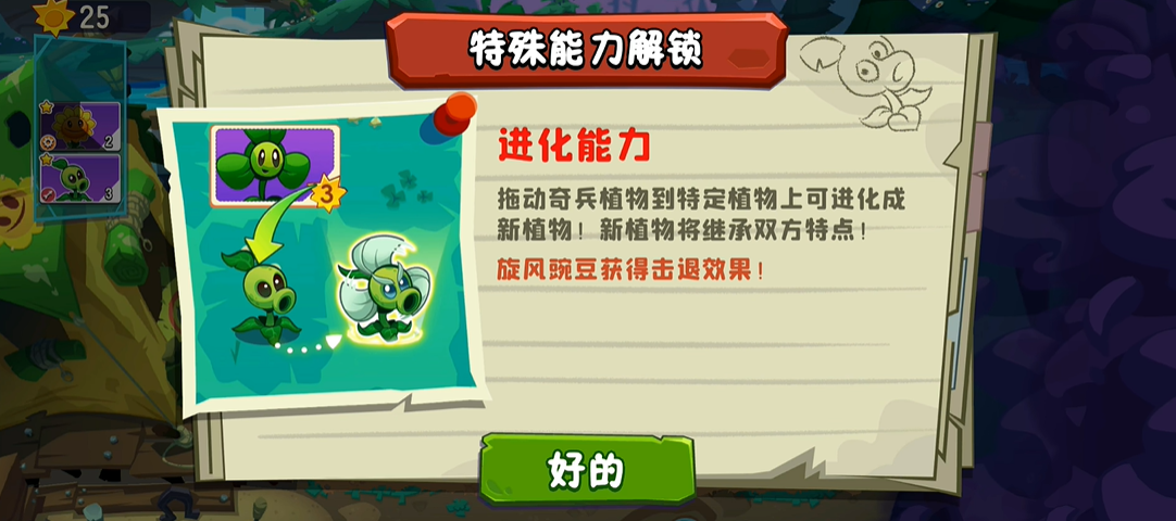 植物大战僵尸3最新版