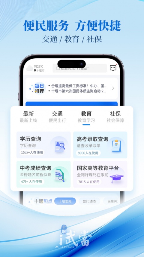 i武当app