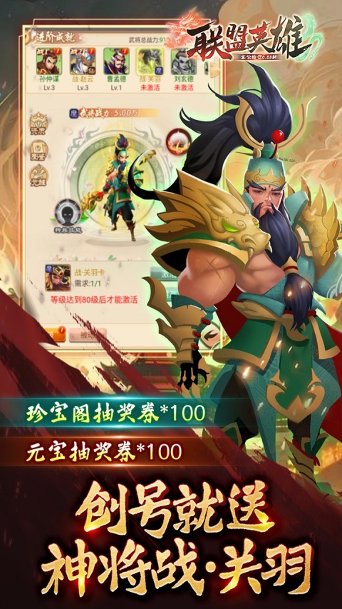 联盟英雄0.1折手游