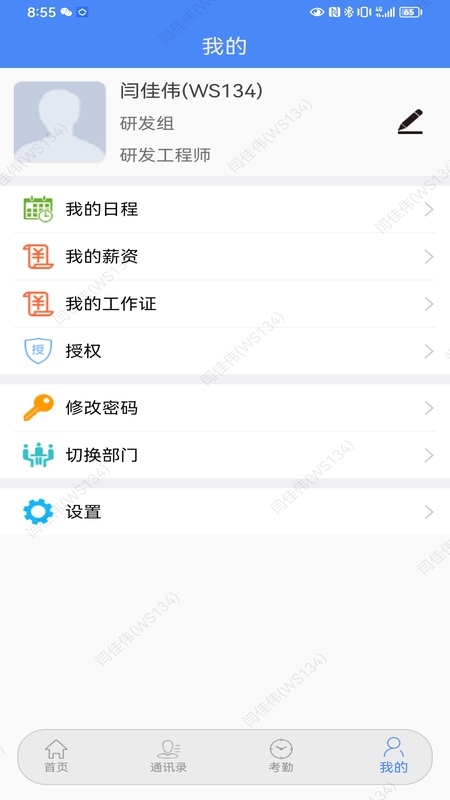 卫宁OA app