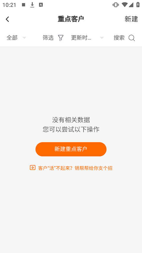 销帮帮CRM最新版
