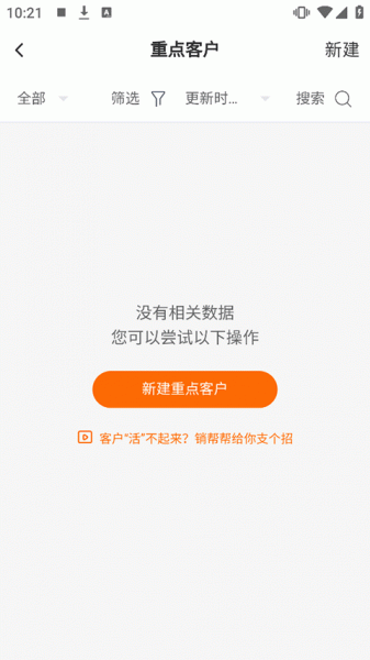 销帮帮CRM最新版