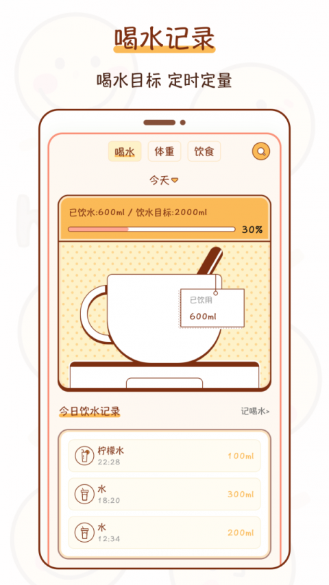 今日喝水提醒最新版