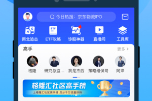 格隆汇app