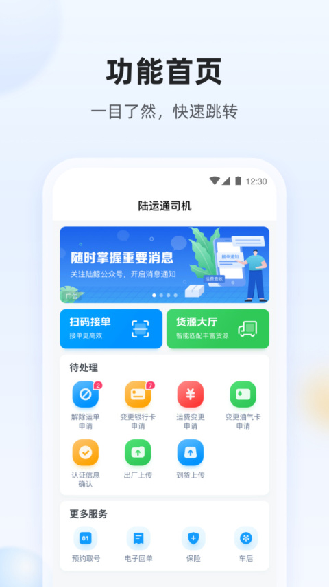 陆鲸司机app