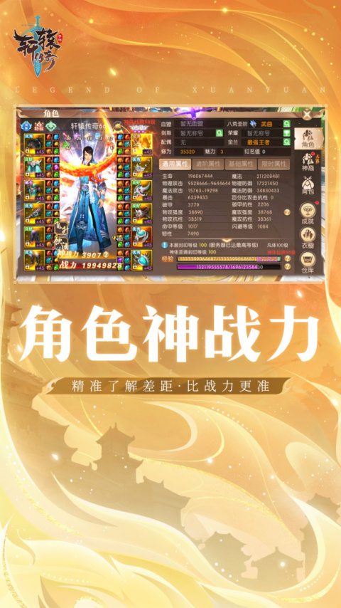 轩辕传奇手游